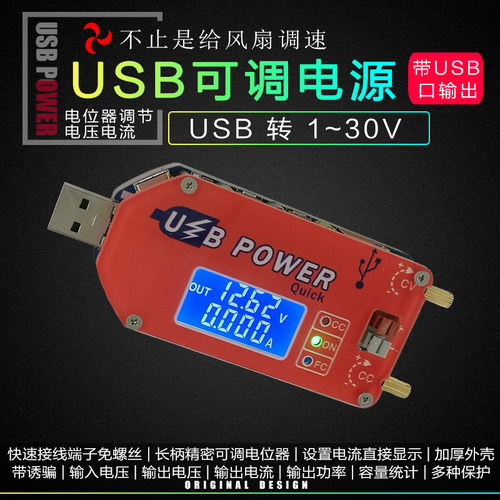 USB可调电源模块移动升压线柴火炉风扇调速鼓风机液晶显15W DP3A