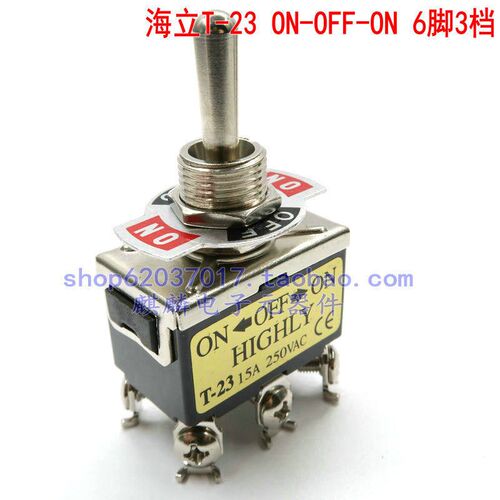 HIGHLY台湾 海立 T-23BS T23 15A 250V 6脚3档 钮子摇头开关