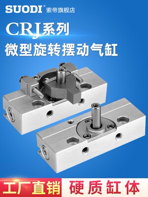 微型旋转摆动气缸CRJU/CRJB05 CRJB1-90 CRJB1-180 CRJB1-90/180