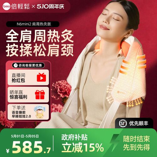 孙颖莎同款倍轻松N6mini2代肩颈按摩仪肩周热灸
