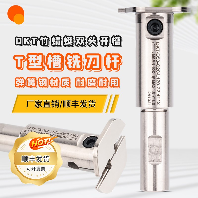 DKT竹蜻双头开槽T型槽铣刀杆弹簧钢材质通装MGMN刀片