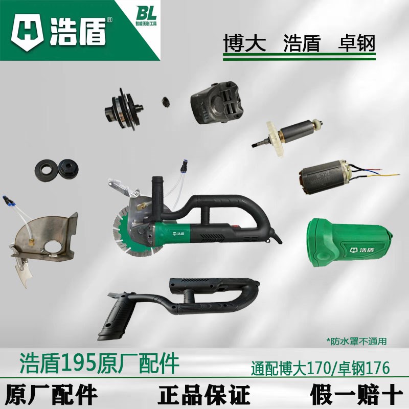 浩盾无刷开槽机156/195/210/230配件通配博大开槽机部分机型图片