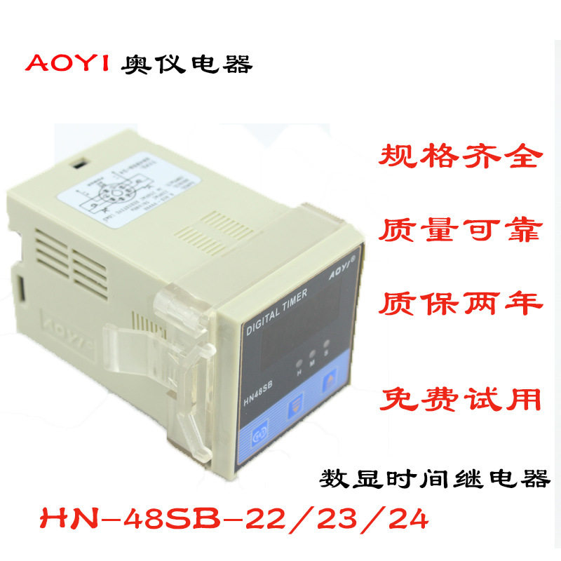 数显时间继电器计时器HN48SB-24 220V奥仪AOYI厂质保2年奥仪电器