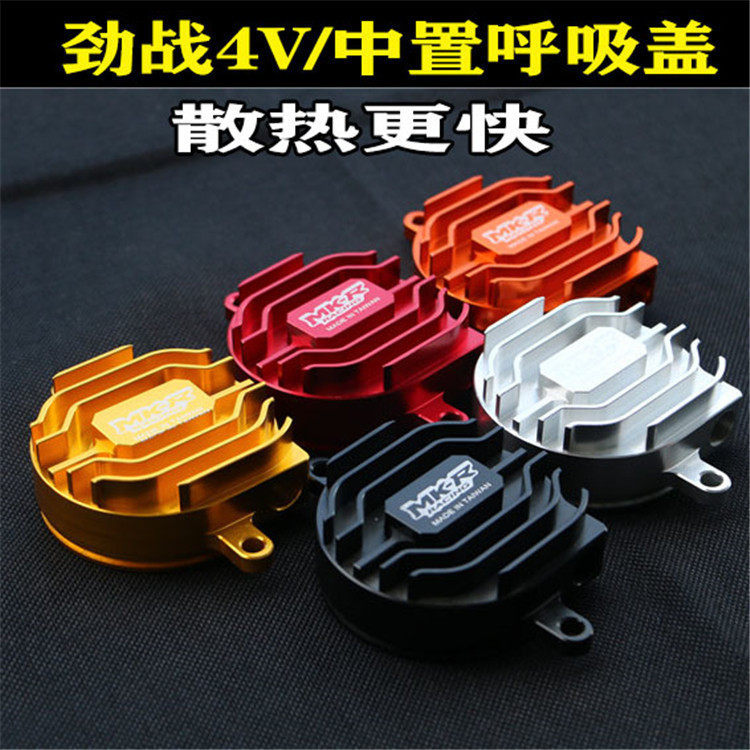 竞技车业MKR劲战BWS福喜酷奇鬼火改装4V中置缸头铝合金散热呼吸盖