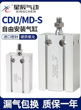 星辰小型气动自由安装气缸MD16/CDU10-5×15*20×25S32×30×40D