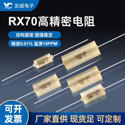 RX70高精度低温漂取样电阻0.25W0.5W1W2W3W250R500R欧0.01%15PPM