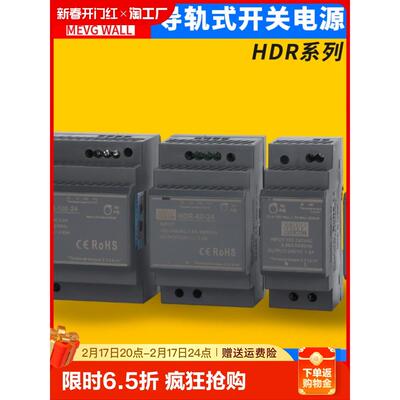 HDR-60-24V导轨开关电源5V12直流30W15W100N150超薄2.5A明伟48V