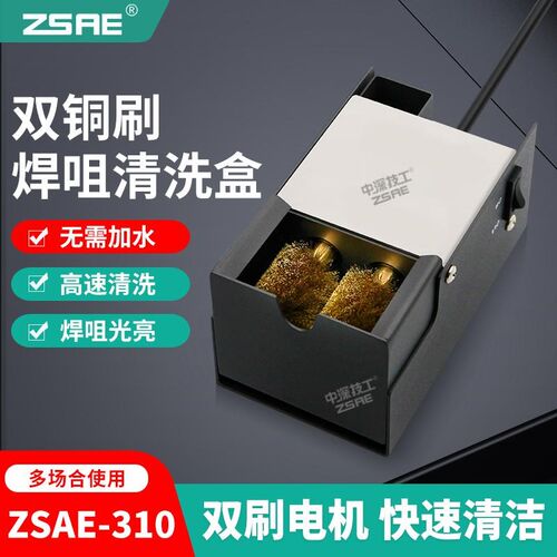 烙铁头电动海绵刷洁咀器焊锡机专用清洗盒双刷钢丝清洁器吹锡渣盒