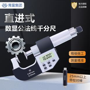 青量数显公法线 线外径千分尺高精度0.001固定座配件电子测厚仪电