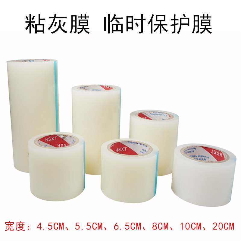 手机屏幕清洁胶布 强力粘灰膜 像机数码除尘膜 贴膜净面纸 不留胶