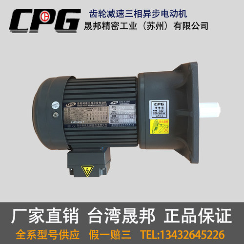 CPG晟邦三相异步电动机立式搅拌机CV-1CV-2CV-3CV-41/4HP减速机