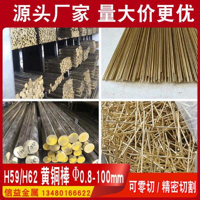H59/H62黄铜棒黄铜条实心黄铜圆棒1.0 1.5 2 3 4 5 6 7 8-100零切