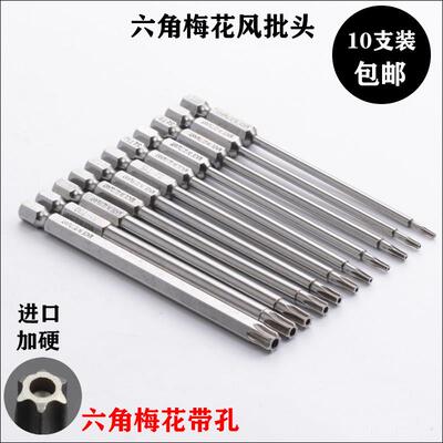 DSL加硬梅花六角披头电动起子头带孔磁性气动气动起子嘴6.35mm电