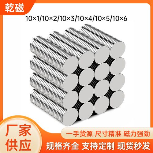 圆形磁直径10*1 /*2*3*4*5mm强磁吸铁石磁石 永磁强磁铁10x2/10x3