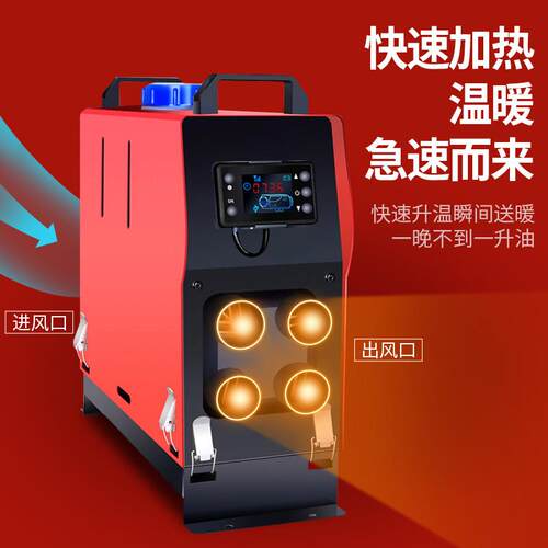 柴暖驻车加热器家用一体机采暖器车载12v货车24v柴油暖风机取暖器