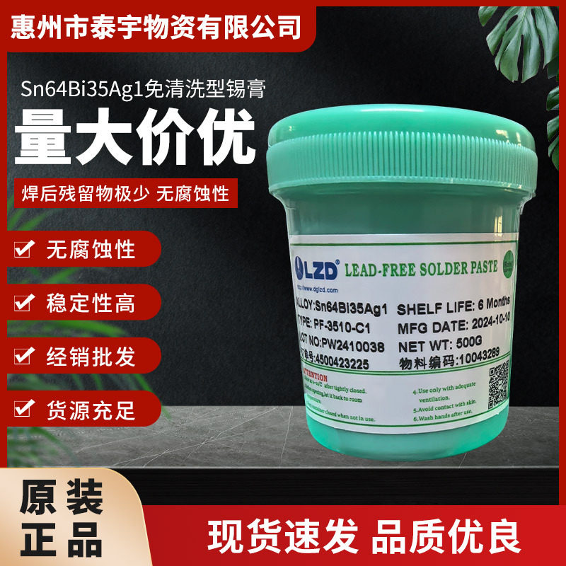 绿志岛中温Sn64Bi35Ag1锡膏密封罐装细间距锡膏高润湿性锡膏