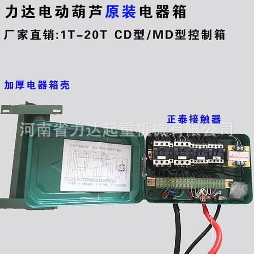 力达葫芦控制箱MD型0.51T2T3T5T10T16T20T*6M9M12M18M 电器箱
