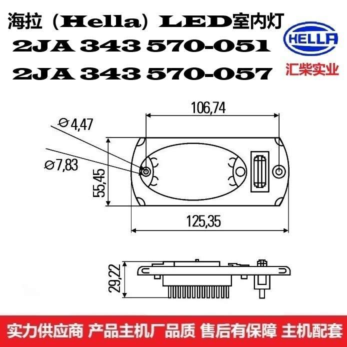 2JA 343 570-051 工程机械驾驶室通用型12VLED室内灯阅读灯