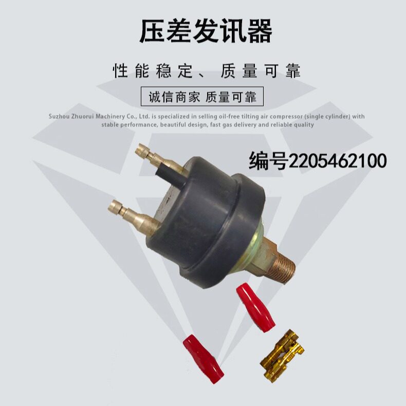 富达空压机发差发讯器2205462100（2205462100）