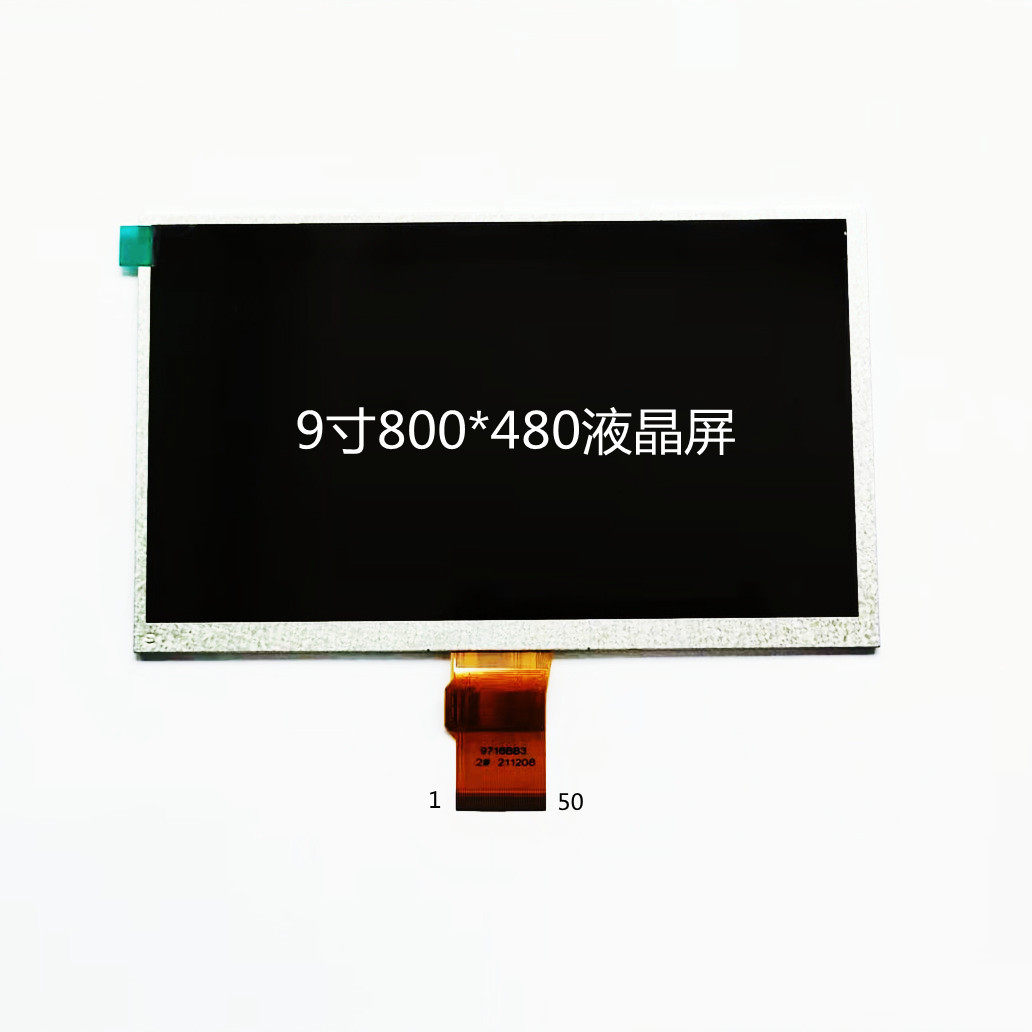 9寸液晶屏9寸800*480分辨率显示屏RGB接口匹配9寸电容触摸屏