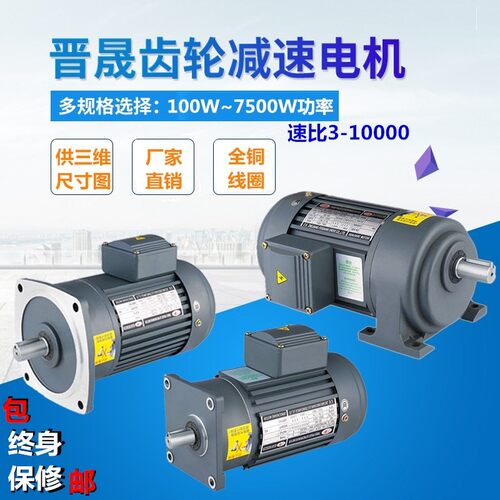 380V卧式减速电机200W400W晟邦750W变频调速1500W立式齿轮减速机