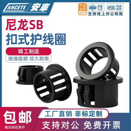 尼龙扣式护线套圈SB塑料出线环配电箱机柜过线圈开孔电线套密封圈