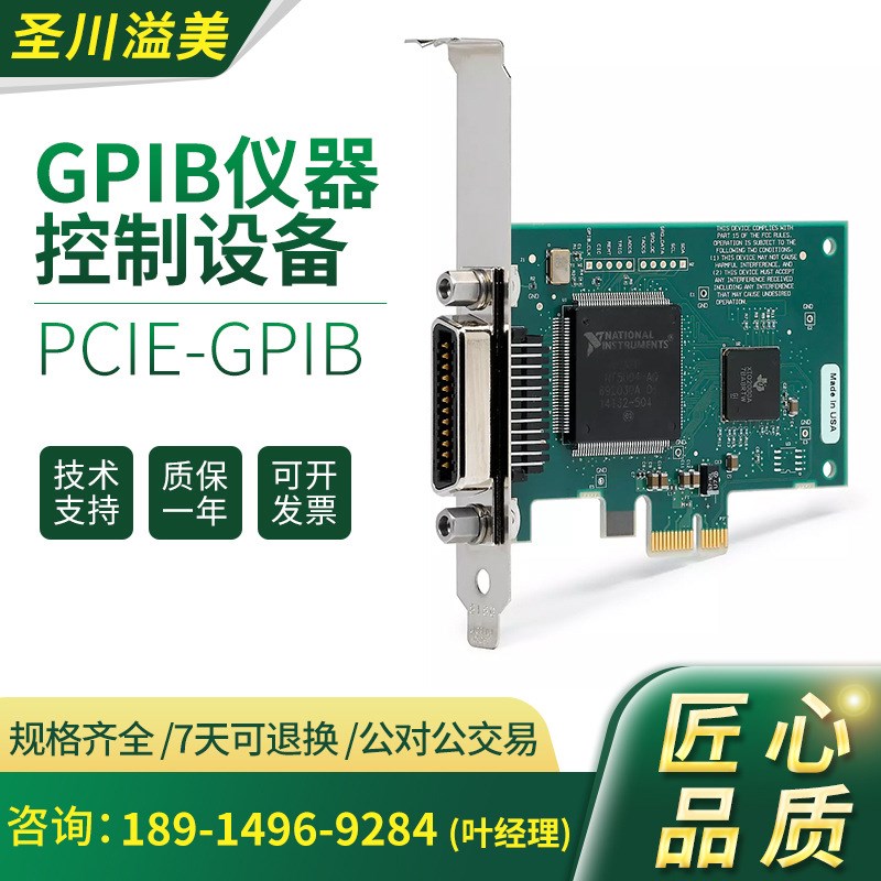 PCIe-GPIB仪器控制设备 工业机械 半导体行业用GPIB仪器控制设备