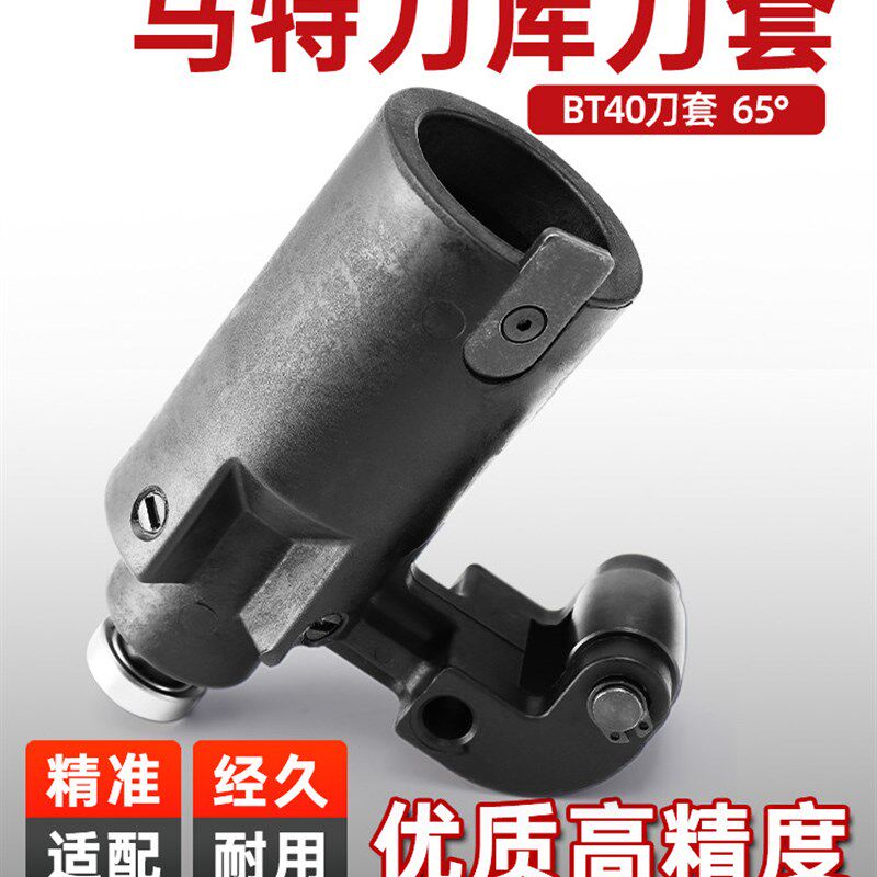 马特刀库刀套BT40专用塑胶刀杯65度刀套Maco马可刀库附配件正品