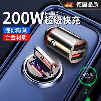 德国新款迷你车载充电器200W超级快充隐形车充汽车点烟器转换插头