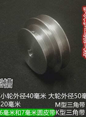 精密铝合金皮带轮槽40 50双槽一体电机主轴台钻车床DIY配件送螺丝