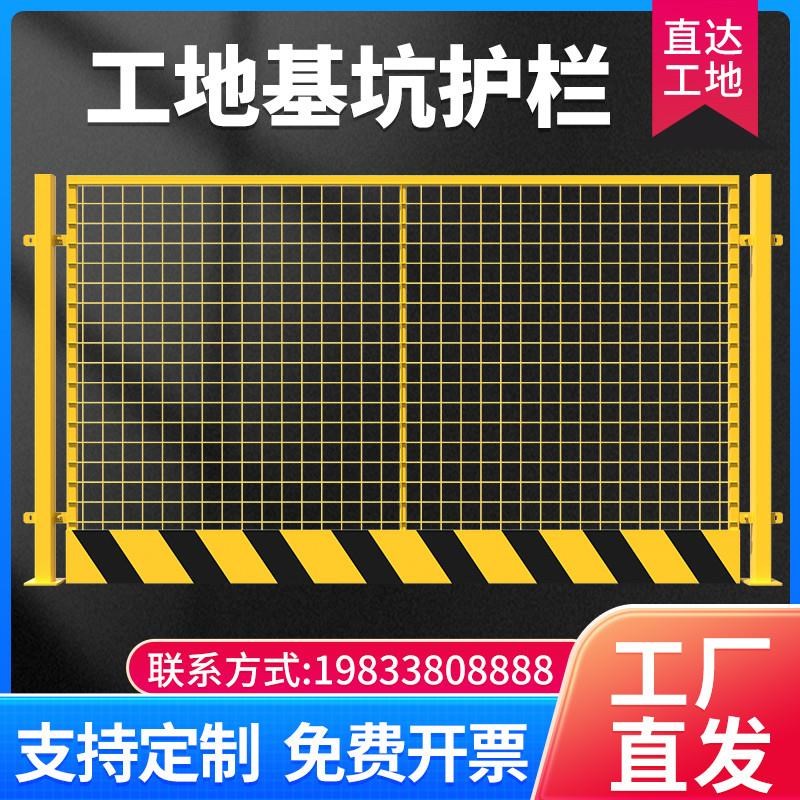 工地基坑护栏围栏临边防护栏建筑施工护栏网工程警示安全围挡栅栏