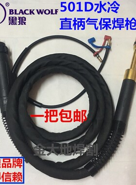 黑狼宾采尔式MB501D水冷欧式焊铝/铁直柄气保焊枪BZL501D自动焊枪