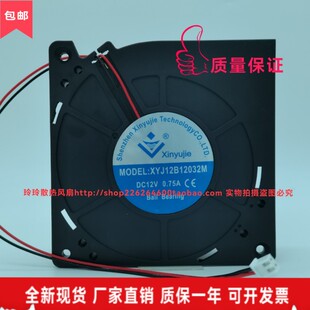 Xinyjie XYJ12B12032M 12V 24V 0.75A 12CM 12032 涡轮鼓风机风扇