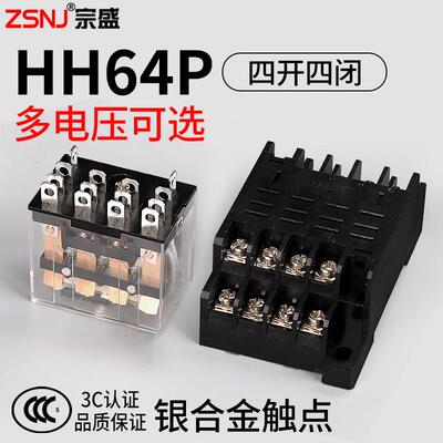 小型电磁中间继电器HH64P四开 四闭LY4NJ交直流12V24V220V带灯14