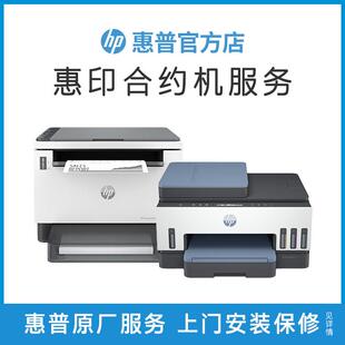 【惠印合约机】HP惠普自动双面黑白雷射印表机影印扫瞄All网路连