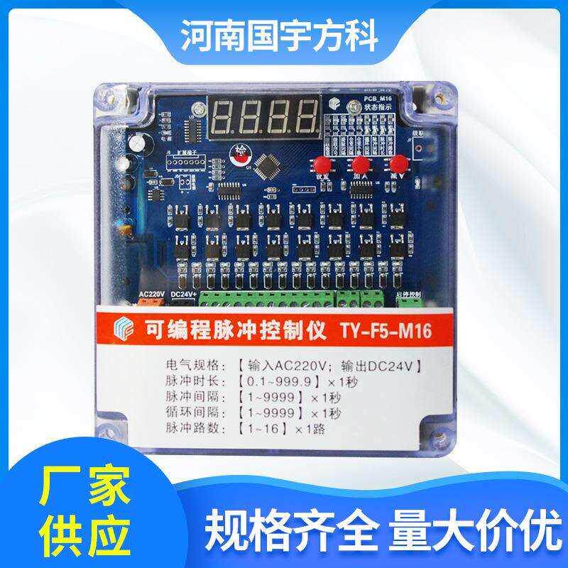 供应数显式脉冲控制器TY-F5-M16路无触点DC24V在线模式除尘控制仪