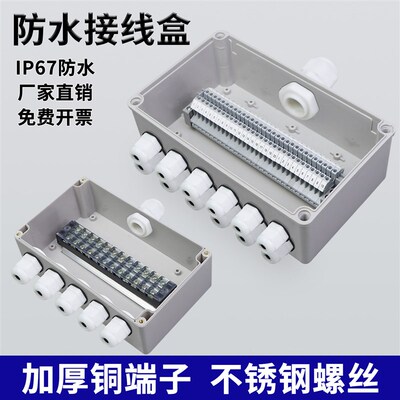 防水接线盒带端子IP67户外塑料电源电路分线盒电缆转接盒接线箱