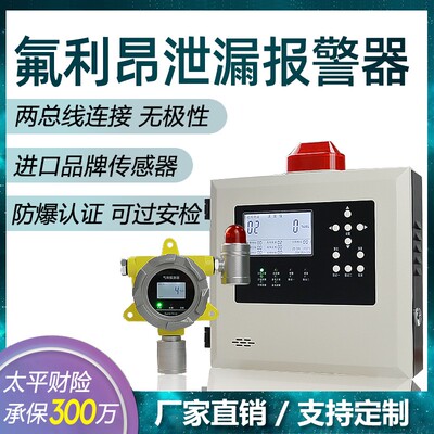 工业冷媒氟利昂气体泄漏报警器R22R134A等检测仪探测传感器检漏仪