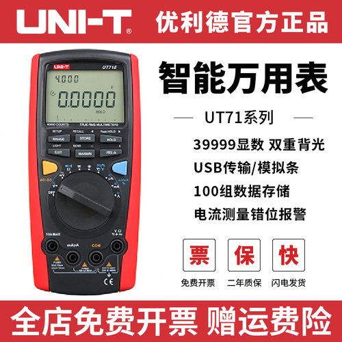 UNIT优利德UT71A/B/C/D/E四位半自动量程数字万用表高精度万能表
