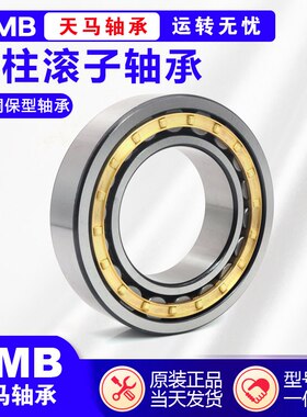 天马TMB轴承N NU NJ RN NUP NF2314 2315 2316 2317 EM C3 4