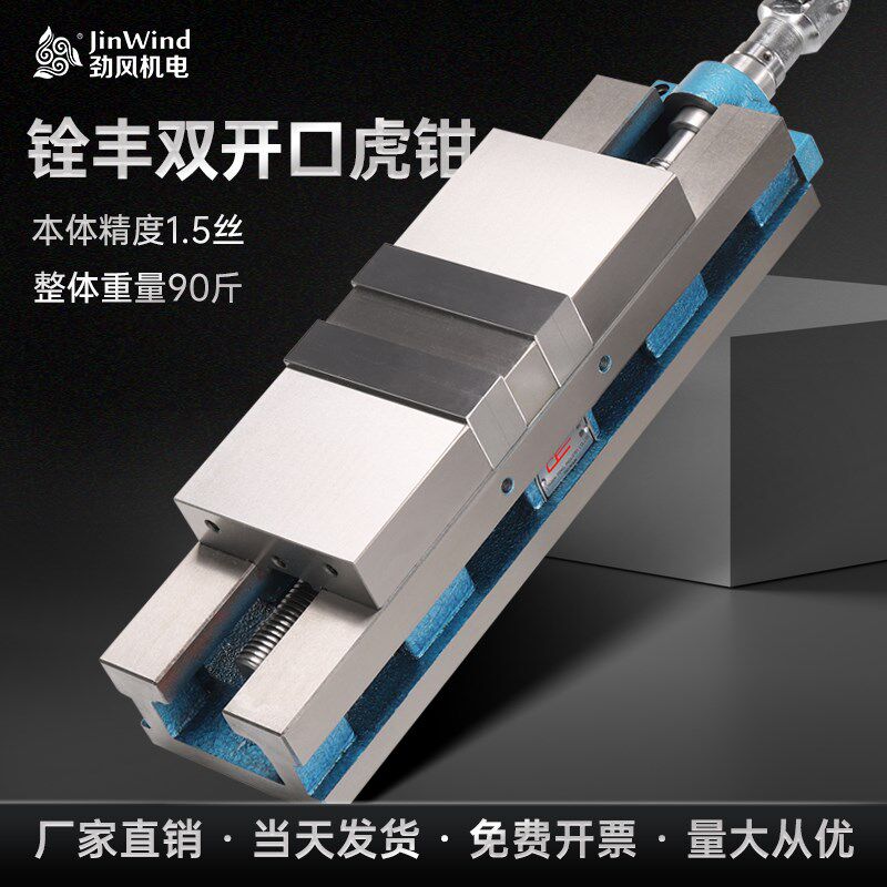 cnc数控加工中心铨丰双向双开口重型平口钳高精密铣床6寸台钳虎钳