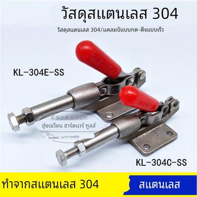 推拉式不锈钢304材质肘夹 快速夹具工装夹钳SD KL-304CM EM 305HM