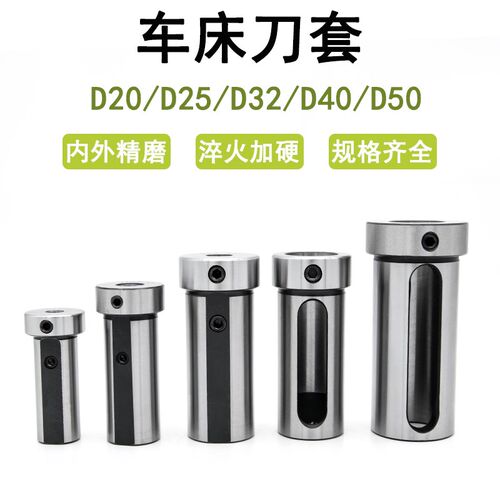 高精度数控车床刀套D20 25 32 40 50变径套内孔车刀套减径转换套