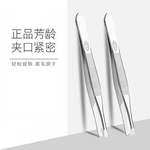 芳龄眉夹小镊子拔胡子神器男士专用假专用女钳子拔毛轻松美容工具