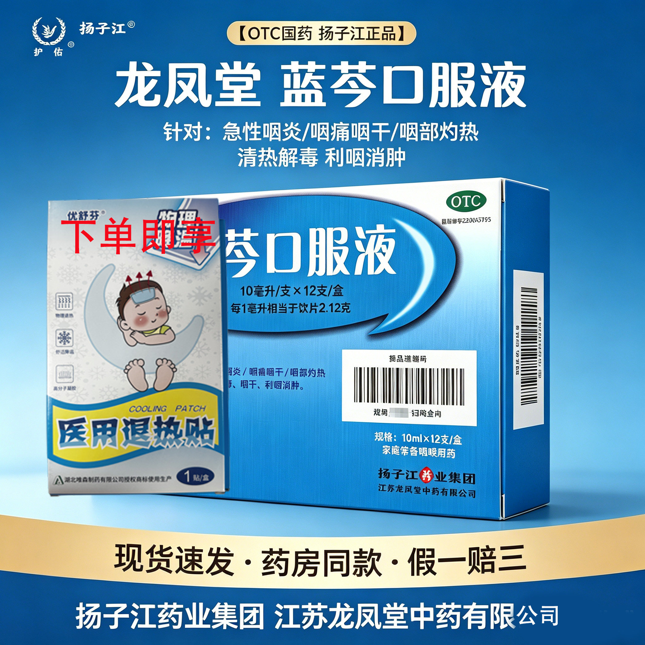 【龙凤堂】蓝芩口服液10ml*12支/盒