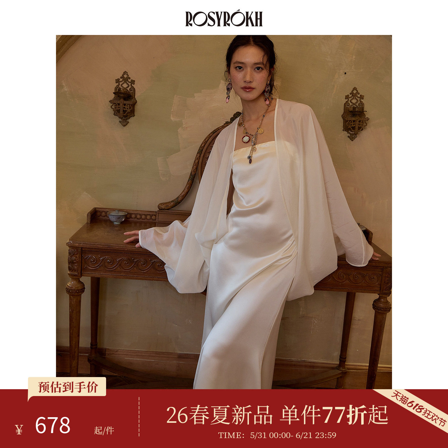 ROSYROKH春季新款铜氨披肩+醋酸抹胸连衣裙优雅轻奢气质套装