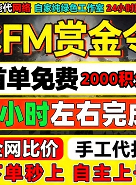 CFM赏金令代打积分等级穿越火线代肝cf手游刷经验成就周任务代练