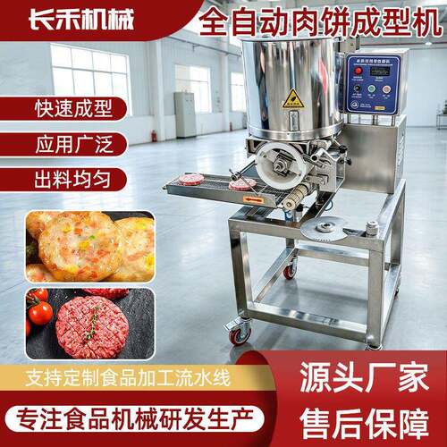 汉堡肉饼成型机自动化上校鸡块压饼机玉米饼淀粉饼商用压饼机