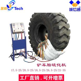工程轮胎硫化机卡客车捆绑硫化机全自动温控硫化补胎机轮胎修复机