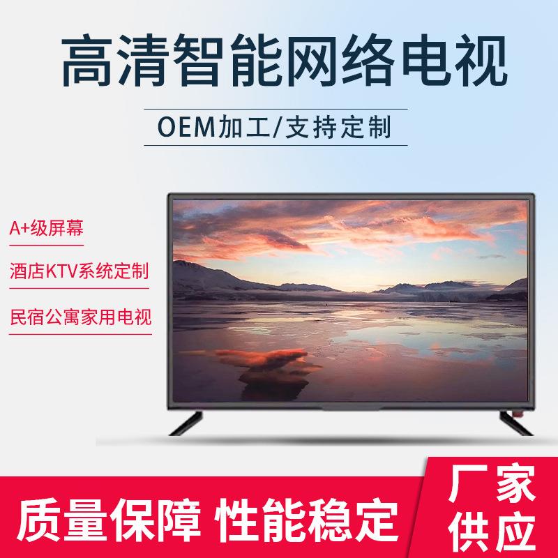 高清4液晶电视机A+级屏幕42/55/60/65/70寸网络语音护眼电视供应